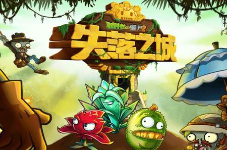 植物大战僵尸2失落之城高清版