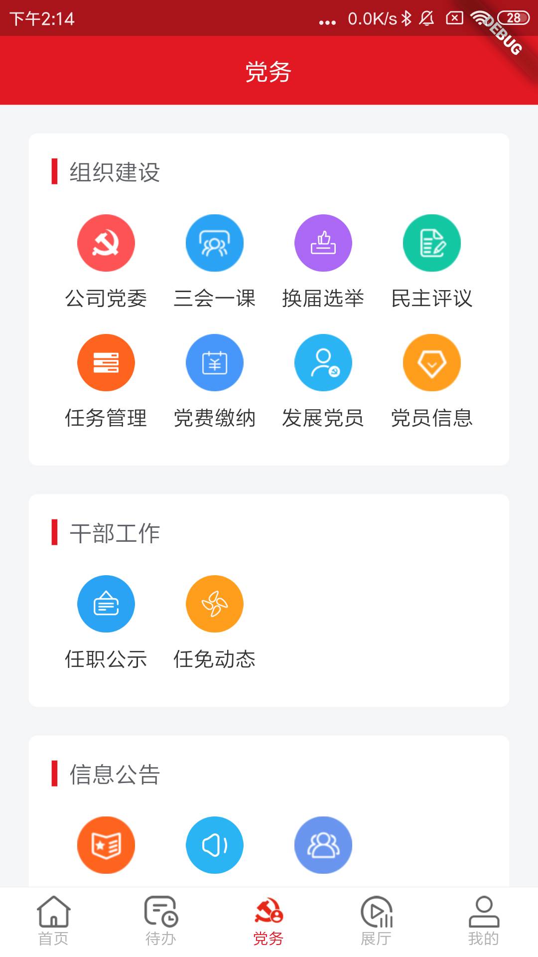 智慧党建app