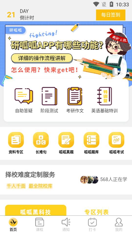 研呱呱app