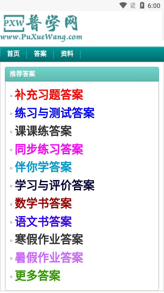 普学网答案客户端