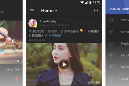 微博极速版