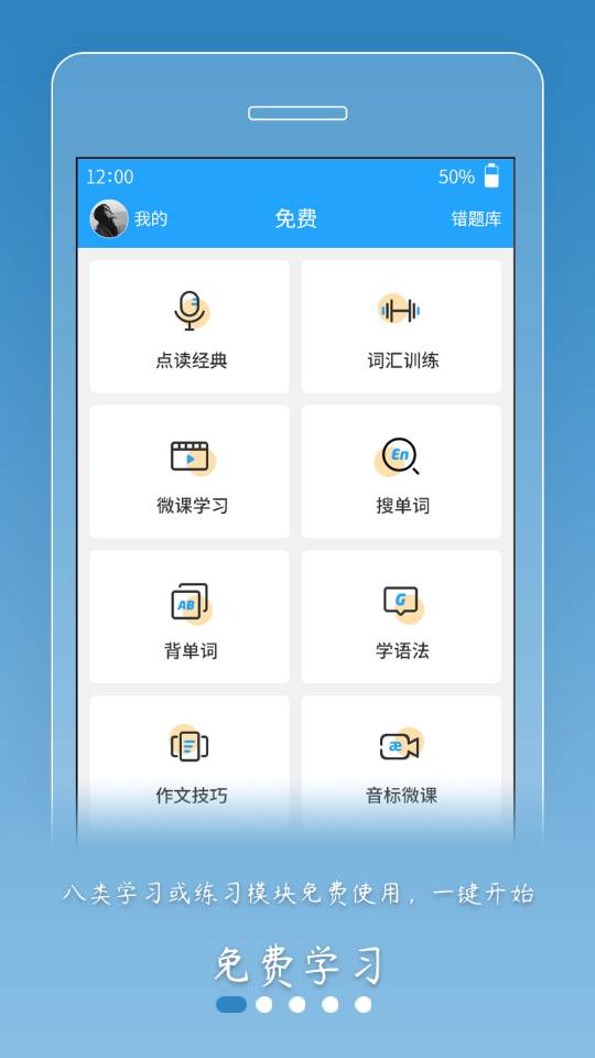 外语通高中版app