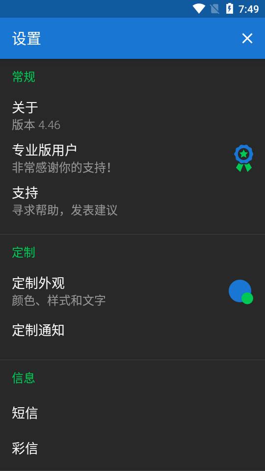 Textra短信最新版