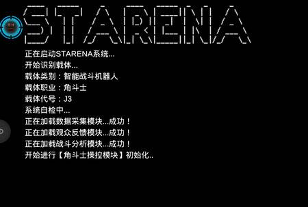 星际角斗场破解版