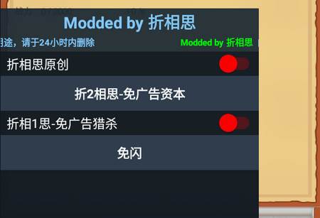 魔王归来破解版