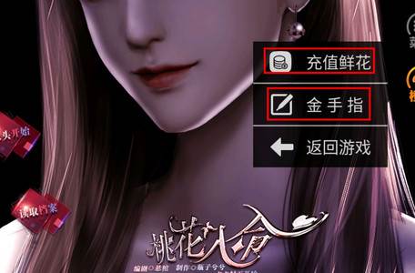 桃花入命橙光游戏破解版