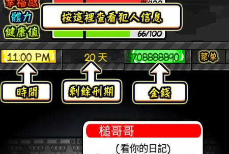 监狱生活破解版