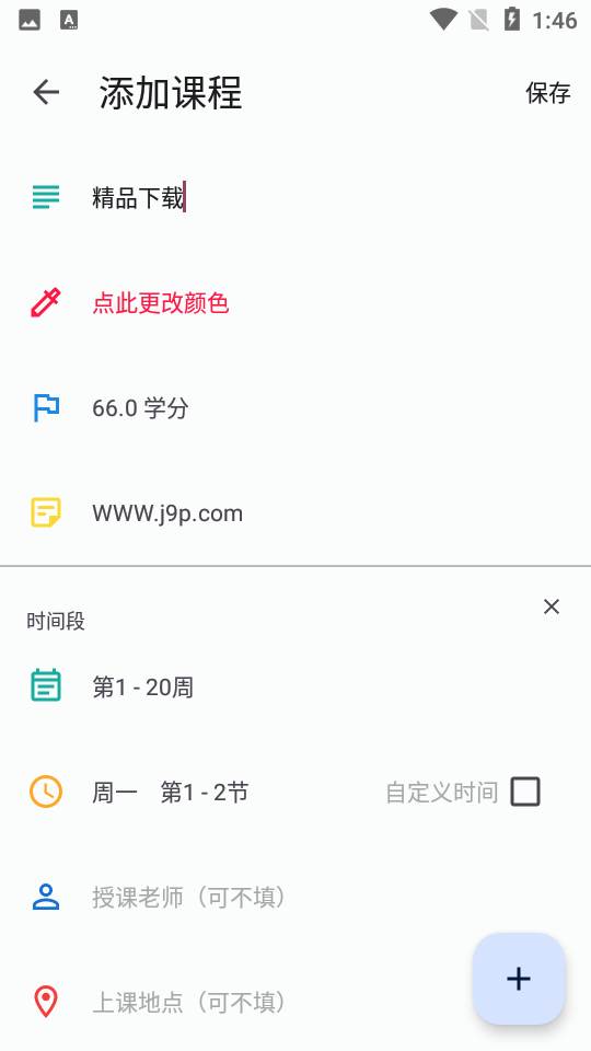 WakeUp课程表官网版