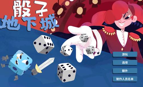 骰子地下城手机破解版(Dicey Dungeons)