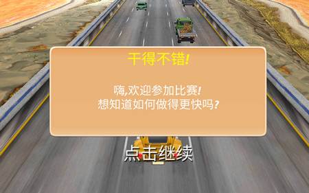 闪电飞车游戏