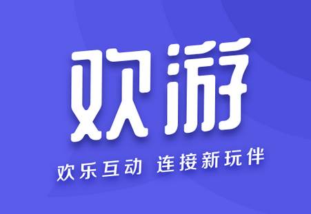 欢游官方版app