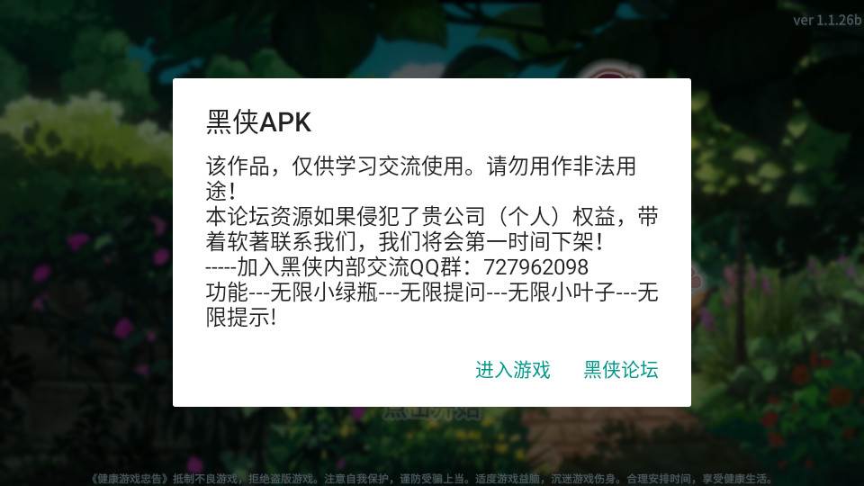 你已经猜到结局了吗手游破解版