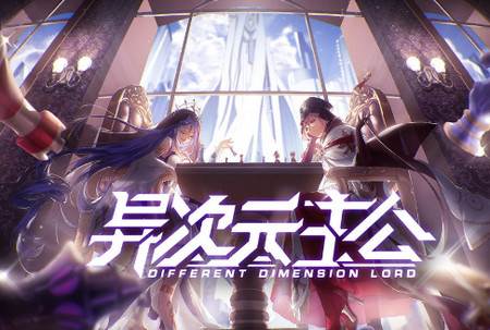 异次元主公破解版