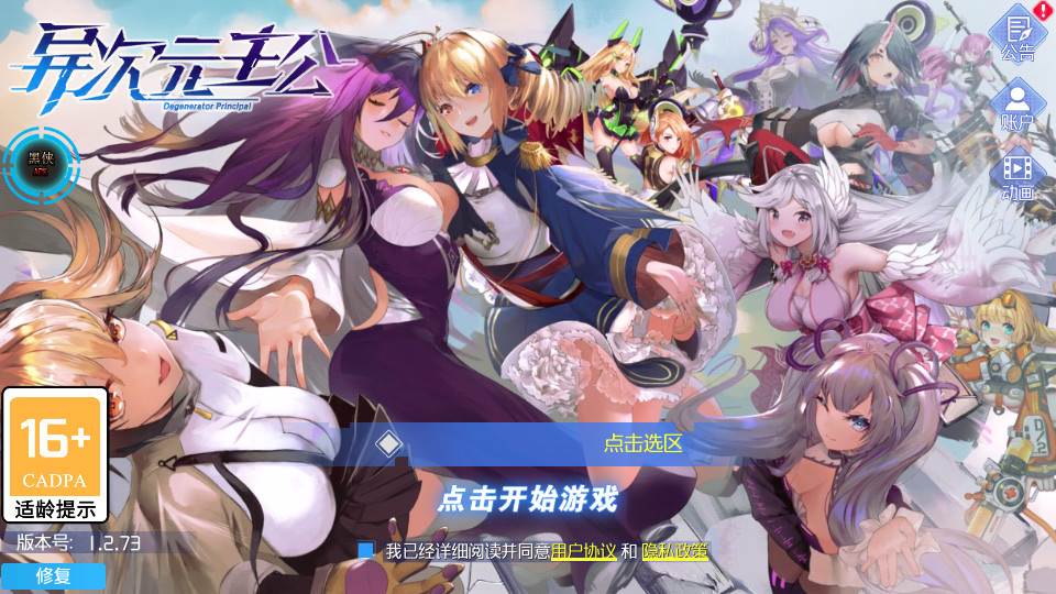 异次元主公破解版
