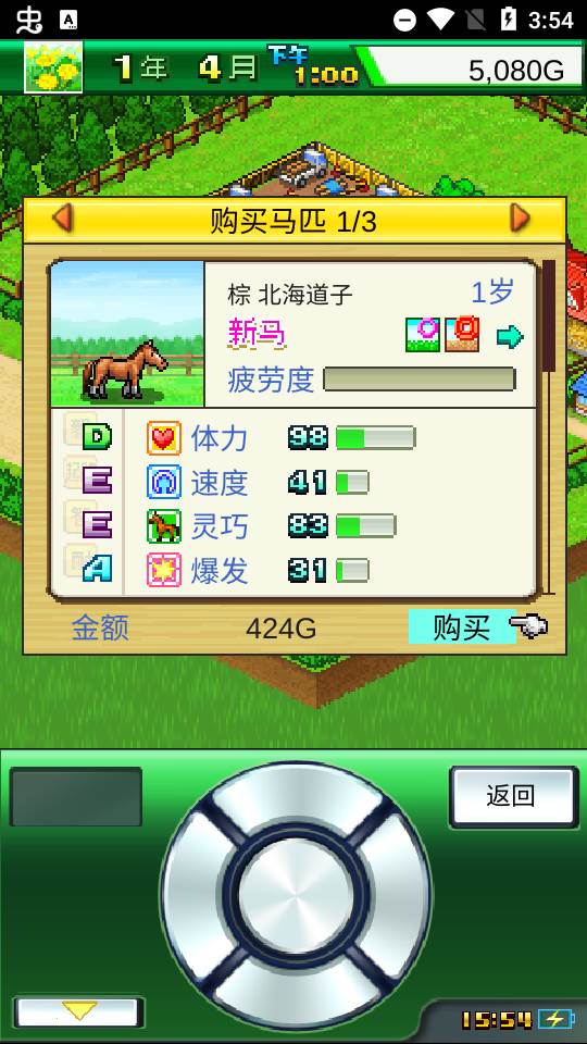 开罗赛马牧场物语无限金币破解版