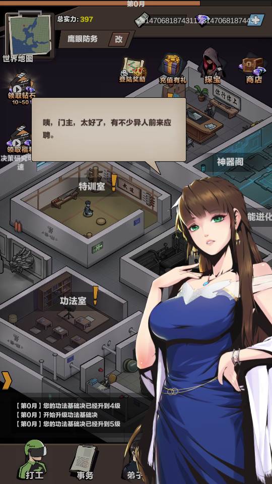 神级保安破解版