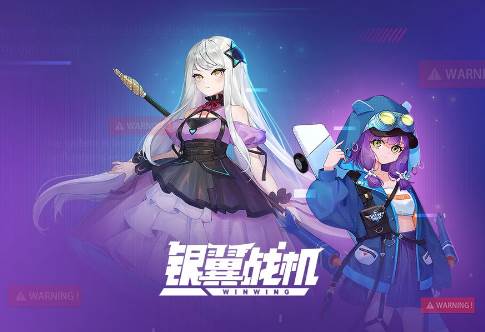 银翼战机破解版