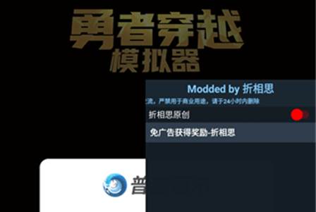 勇者穿越模拟器破解版