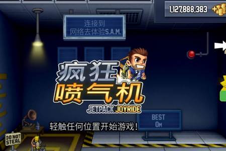疯狂喷气机破解版
