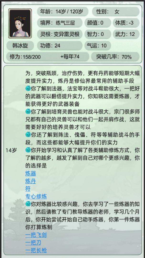 轮回修仙模拟器无限属性