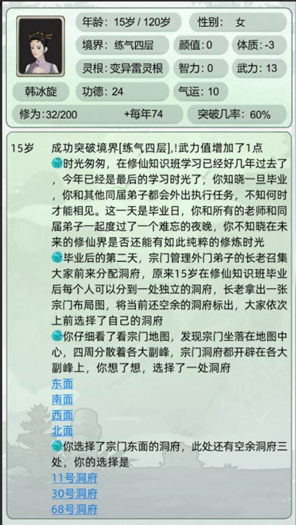 轮回修仙模拟器无限属性