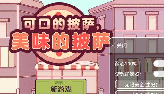 可口的披萨美味的披萨无限金币钻石版, 可口的披萨美味的披萨无限金币钻石版