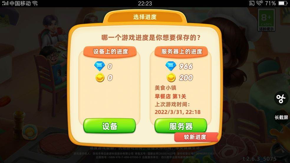 小镇大厨破解版
