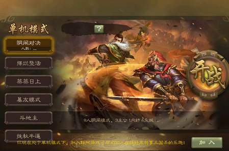 三国杀移动版阴间