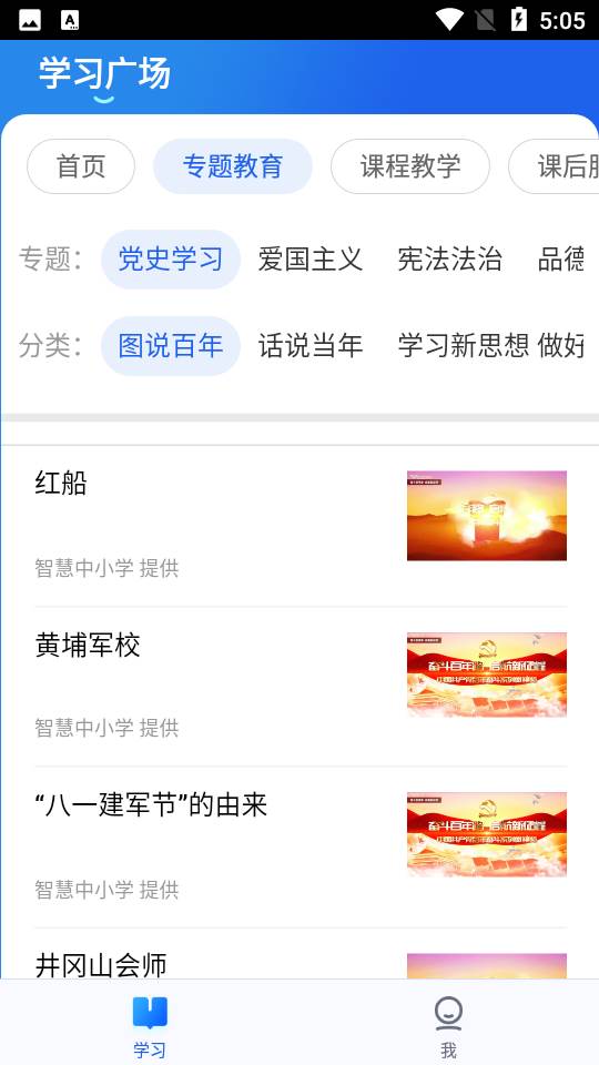 智慧中小学