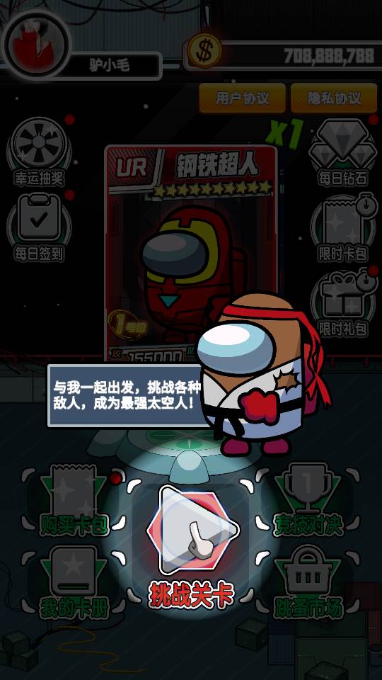 太空人抽卡对决免广告