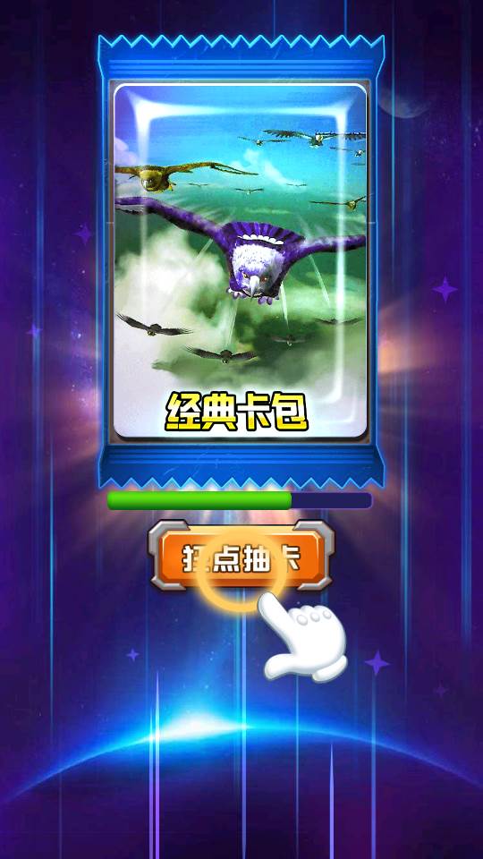百兽抽卡大战无限钻石