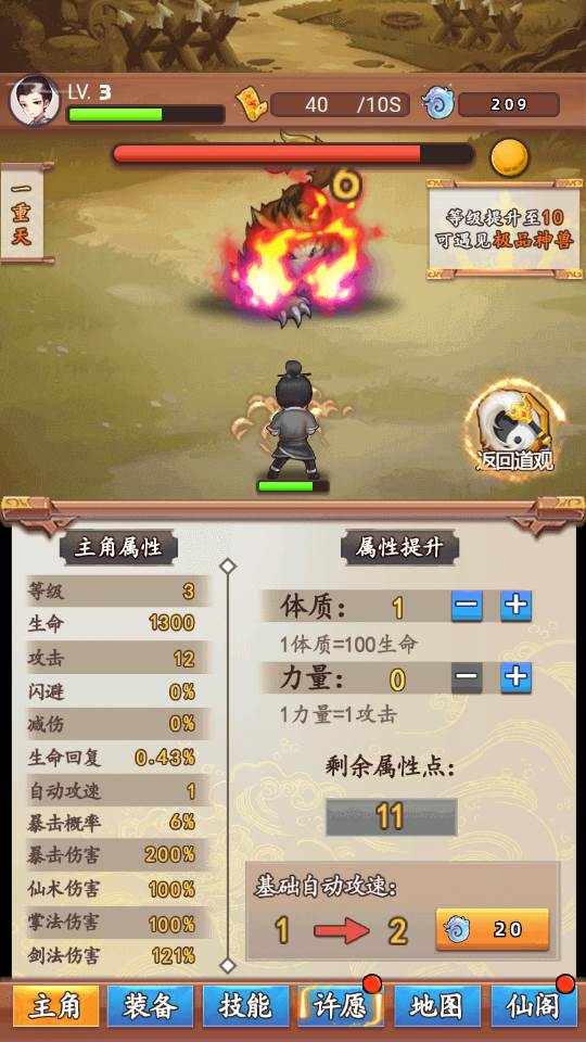 道长模拟器游戏