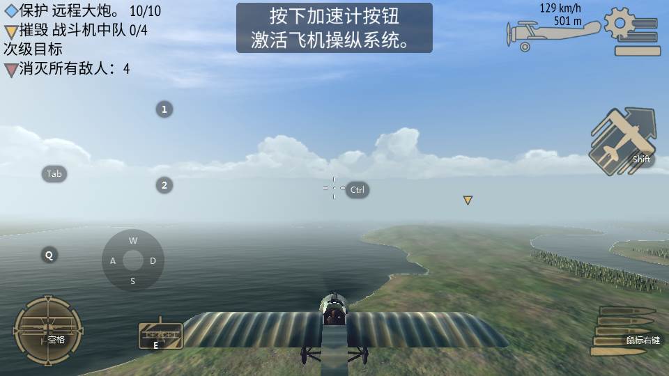 决战长空手游