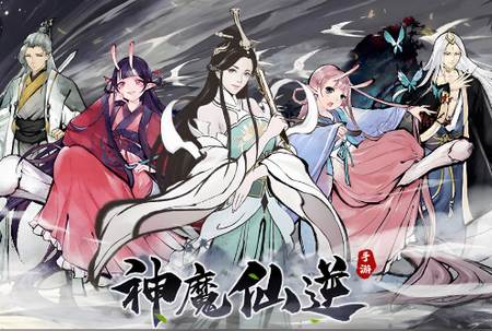 神魔仙逆文字修仙
