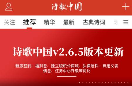 诗歌中国软件