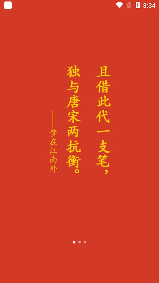 诗歌中国软件
