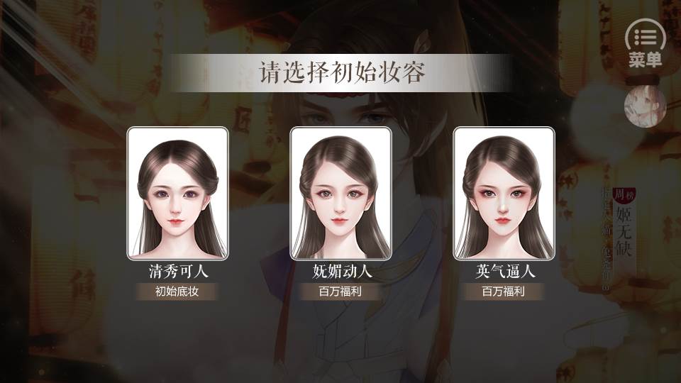 橙光传闻中的女帝后宫, 橙光传闻中的女帝后宫
