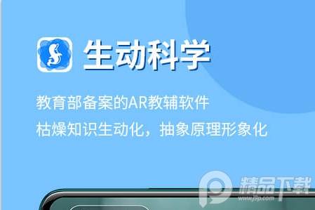 生动科学AR软件
