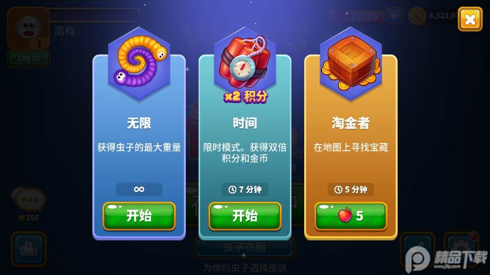 蠕虫大作战