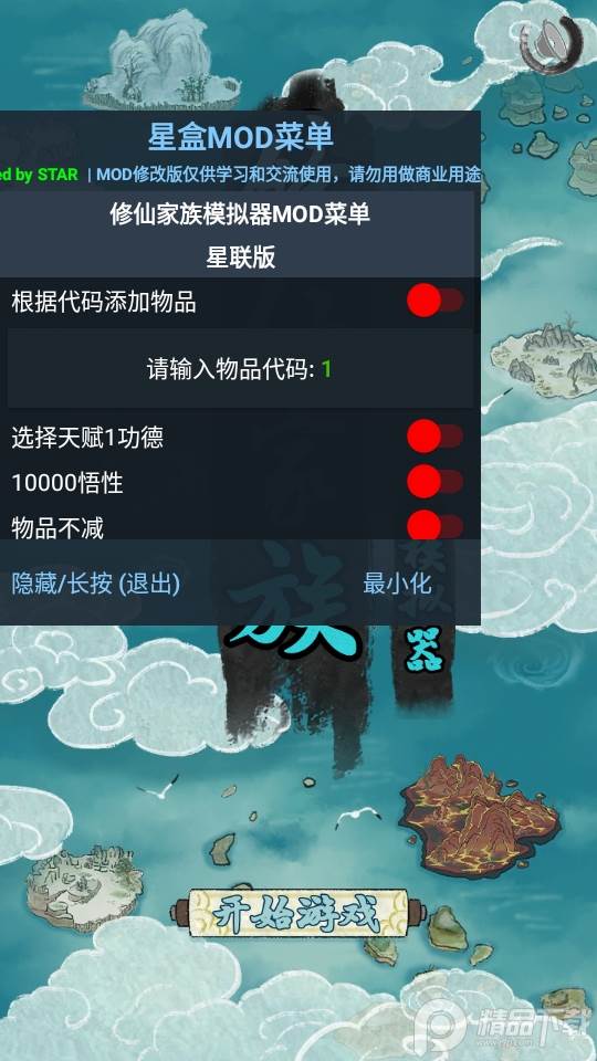 修仙家族模拟器3.7内置菜单版, 修仙家族模拟器3.7内置菜单版