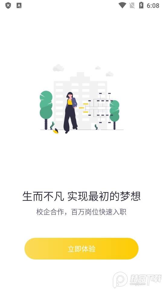 工学云移动客户端, 工学云移动客户端