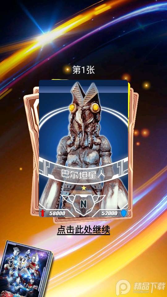 奥特曼抽卡游戏王