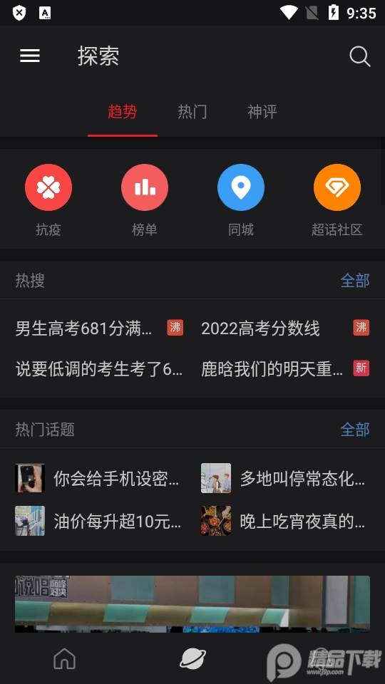 微博轻享版app, 微博轻享版app