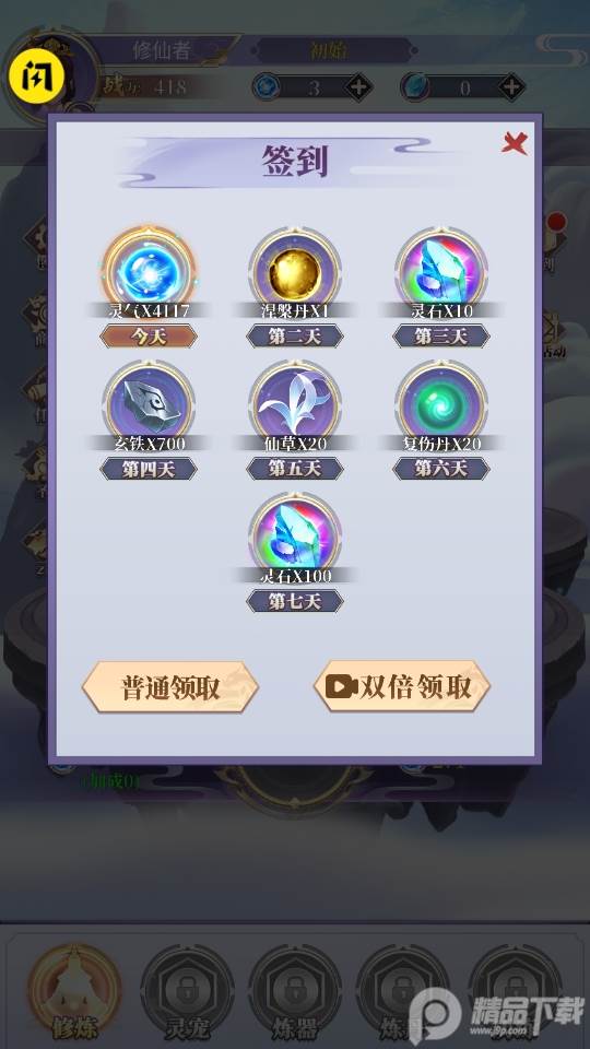 修仙来了