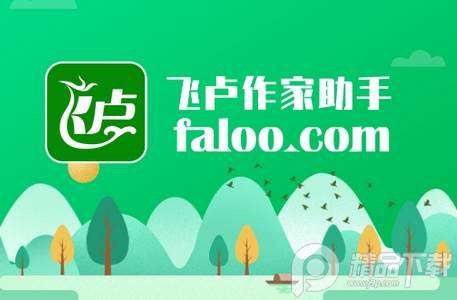 飞卢作家助手官方版, 飞卢作家助手官方版