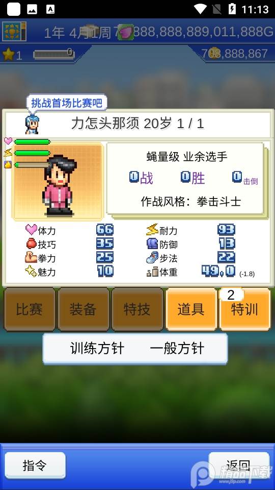 风云拳击物语无限金币