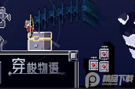 穿梭物语破解版, 穿梭物语破解版