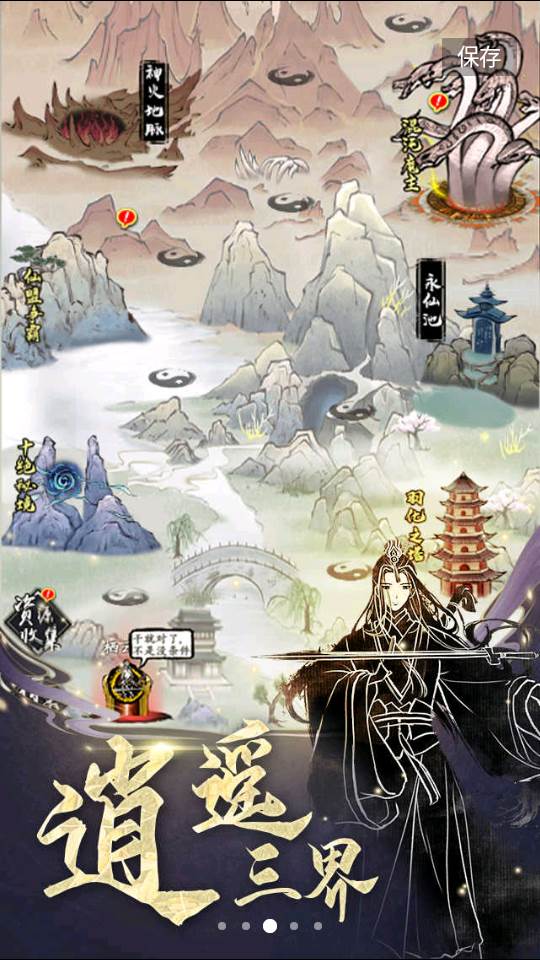 修仙伏魔免广告版