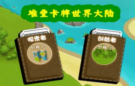 堆叠卡牌世界大陆手游