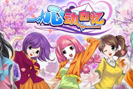 心动回忆属性增强版